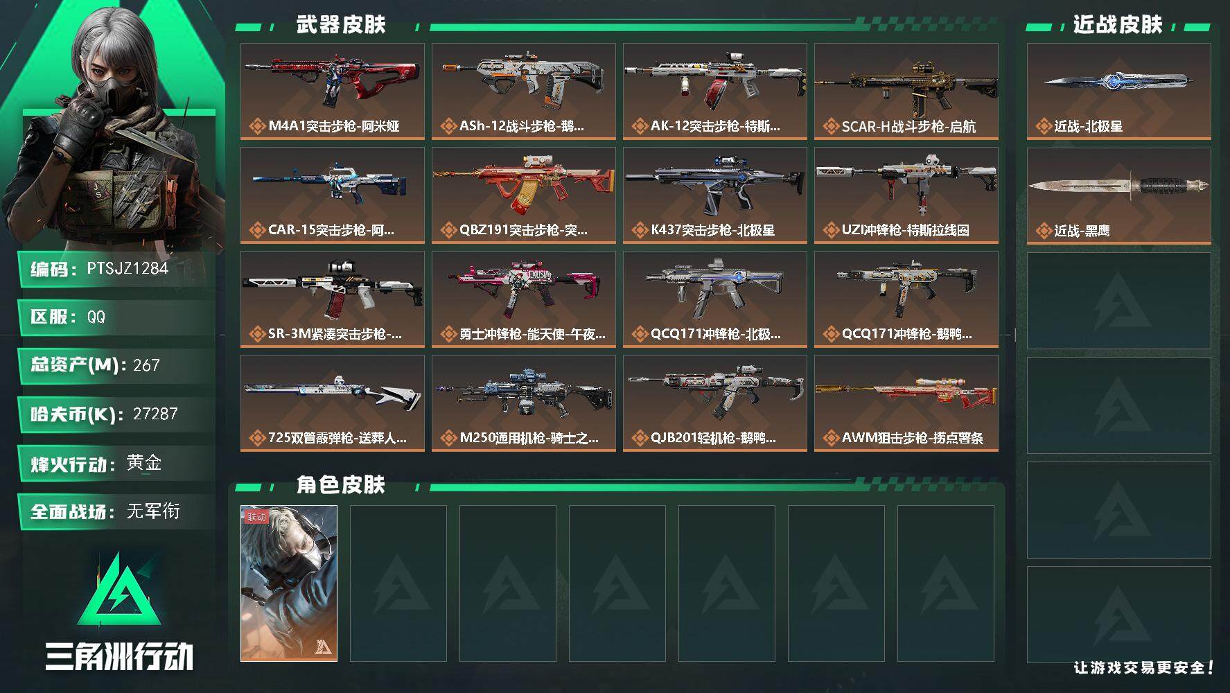 三角洲行动账号QQ【PTSJZ1284】【最新上架】总资产：65M  部门：23312     267m总资产-272