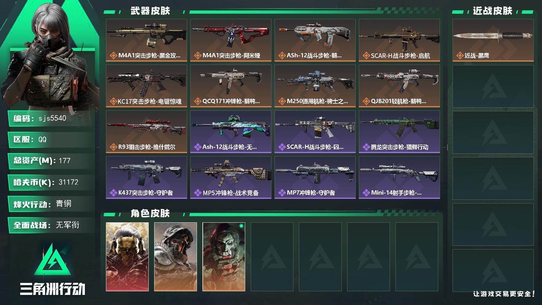 三角洲行动账号QQ【sjs5540】177m资产30m现金烽火60蚀金玫瑰 烽火地带段位: 青铜 全面战场段位: 无段