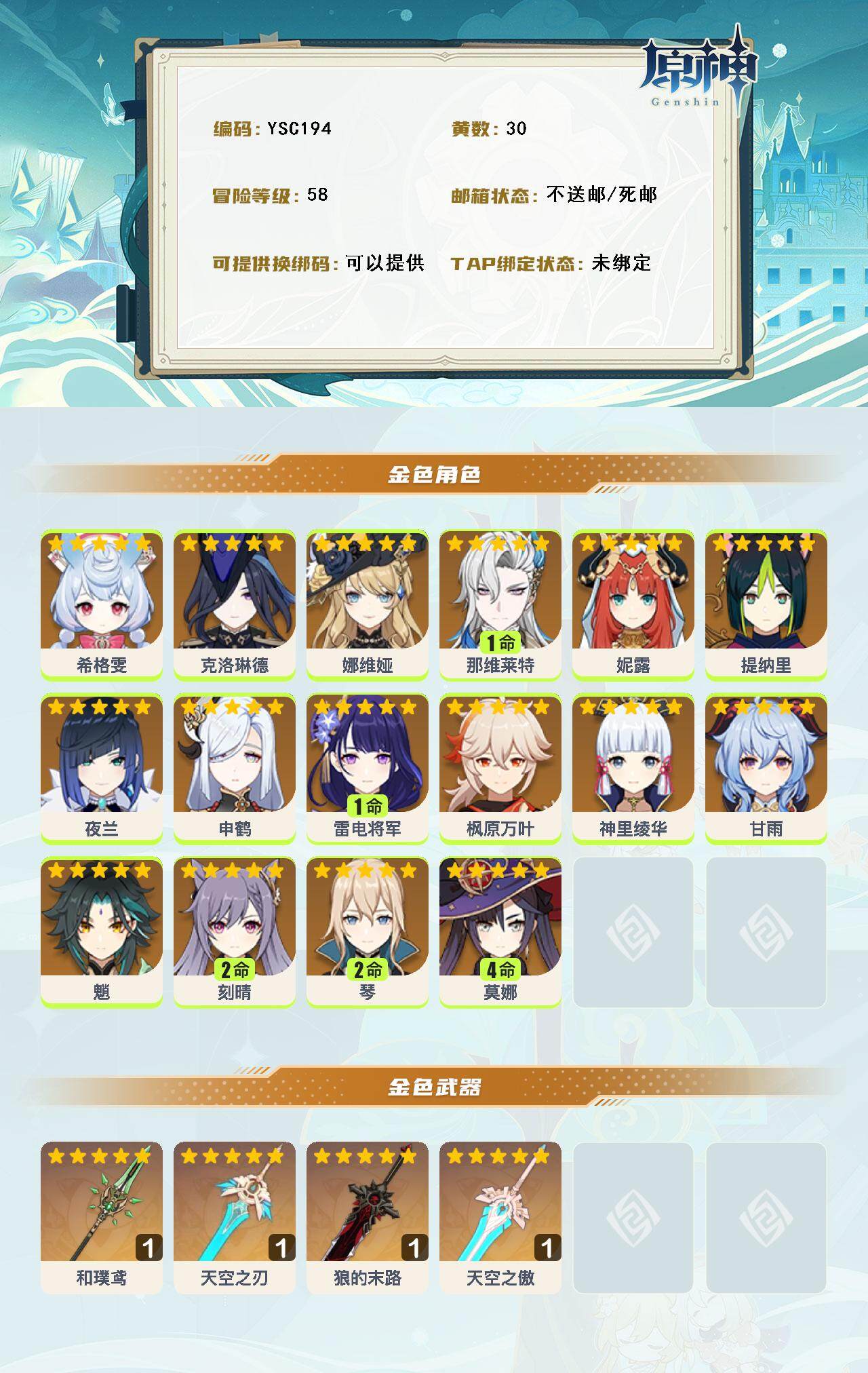 YSEY316358原神账号详情图3