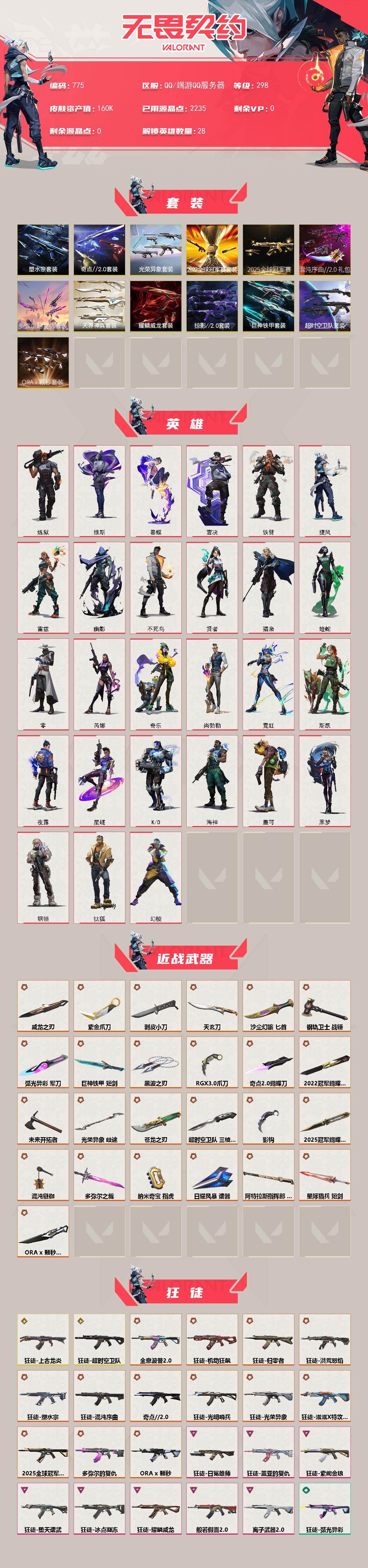 【套装】：2025全球冠军赛套装，2022全球冠军赛套装，超时空卫队套装，ORA x 颗秒套装，多弥尔的复仇套装，混沌序曲//2.0套装，光荣异象套装，塑水宗套装，奇点//2.0套装，耀鳞威龙套装，