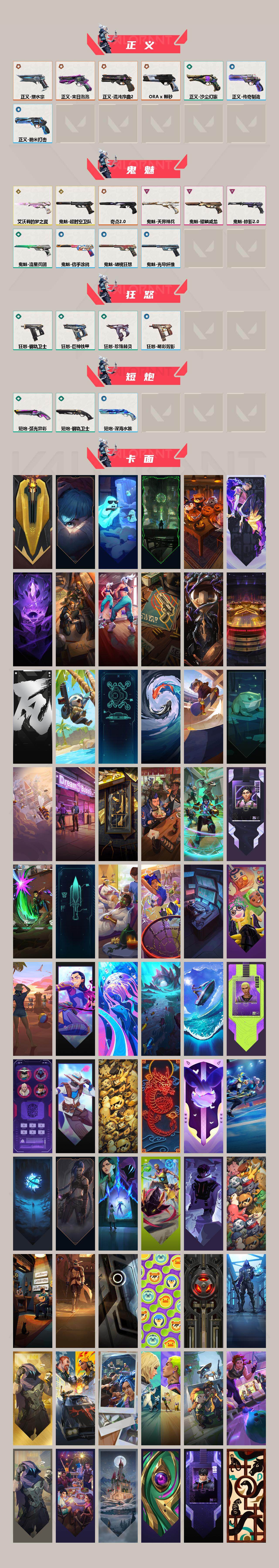 【套装】：2025全球冠军赛套装，2022全球冠军赛套装，超时空卫队套装，ORA x 颗秒套装，多弥尔的复仇套装，混沌序曲//2.0套装，光荣异象套装，塑水宗套装，奇点//2.0套装，耀鳞威龙套装，