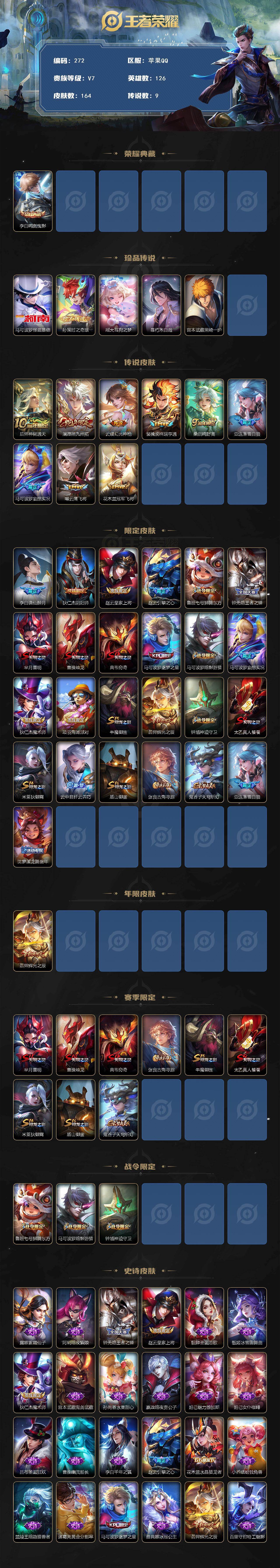 WZCMW495770王者荣耀账号详情图2 WZCMW495770王者荣耀账号详情图2