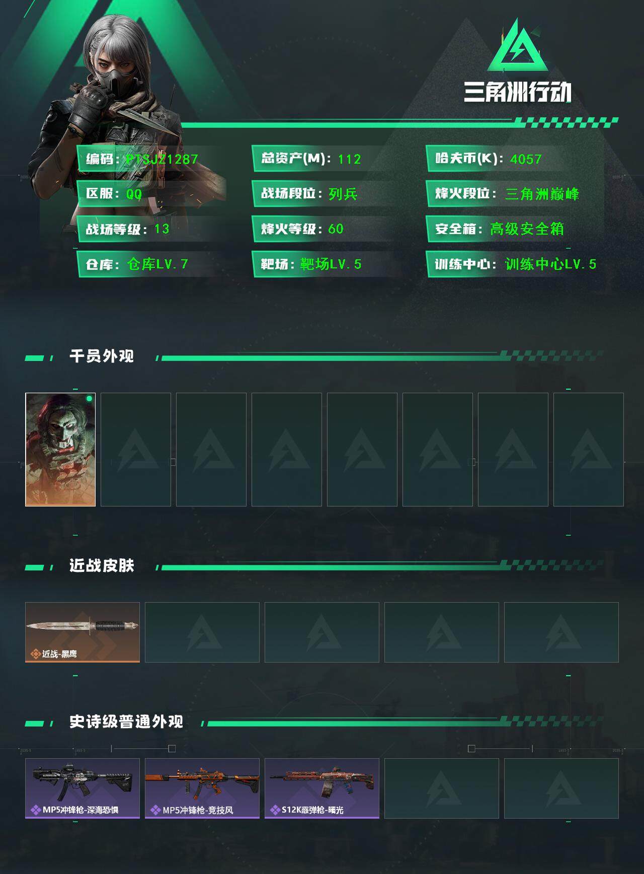 SJZCMW394499三角洲行动账号详情图2