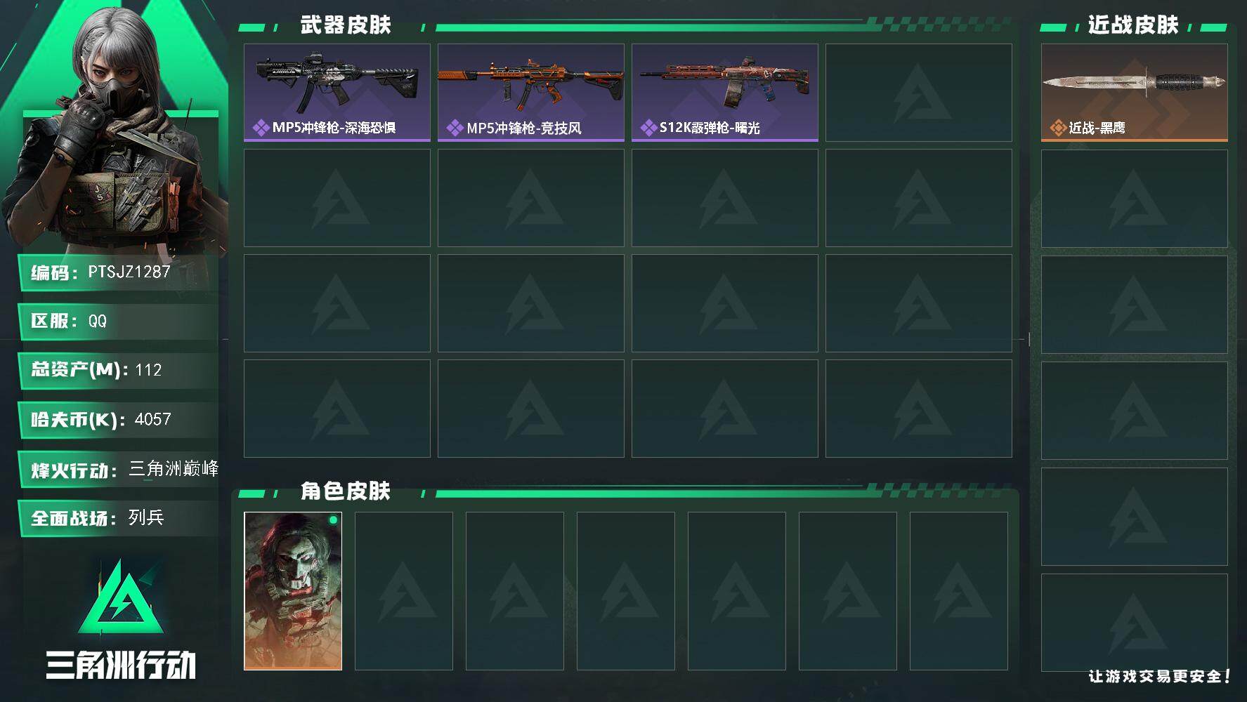 三角洲行动账号QQ【PTSJZ1287】【最新上架】总资产：112M  部门：22322     112m总资产-40