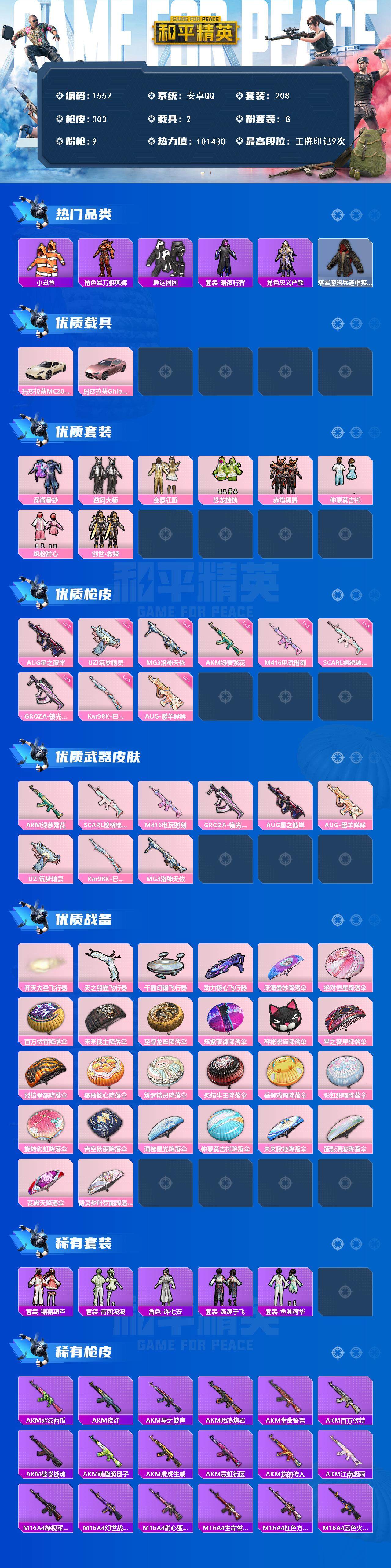 HPCMW3433995和平精英账号详情图2