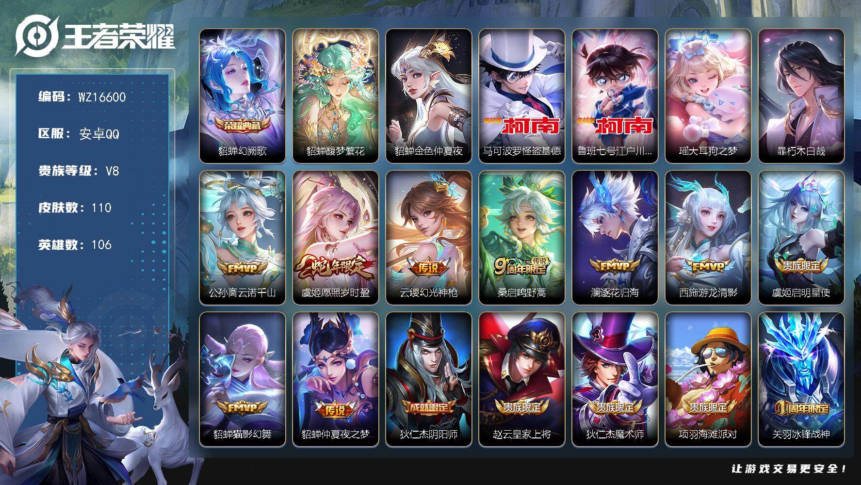 王者荣耀账号安卓QQ【WZ16600】HCA10659，繁花天幕/1星元，11按键，安卓Q-V8-永恒钻石V段位-106英雄-110皮肤-1典藏皮肤-1珍品无双-4珍品传说-9传说-30史诗
【荣耀典藏】：貂蝉幻阙歌
