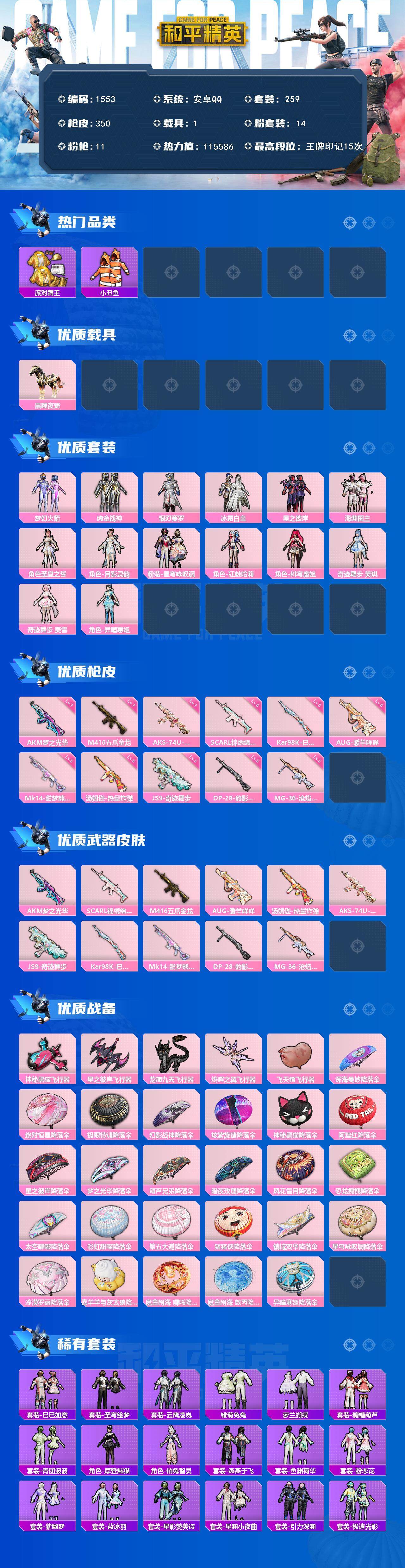 HPCMW3433997和平精英账号详情图2