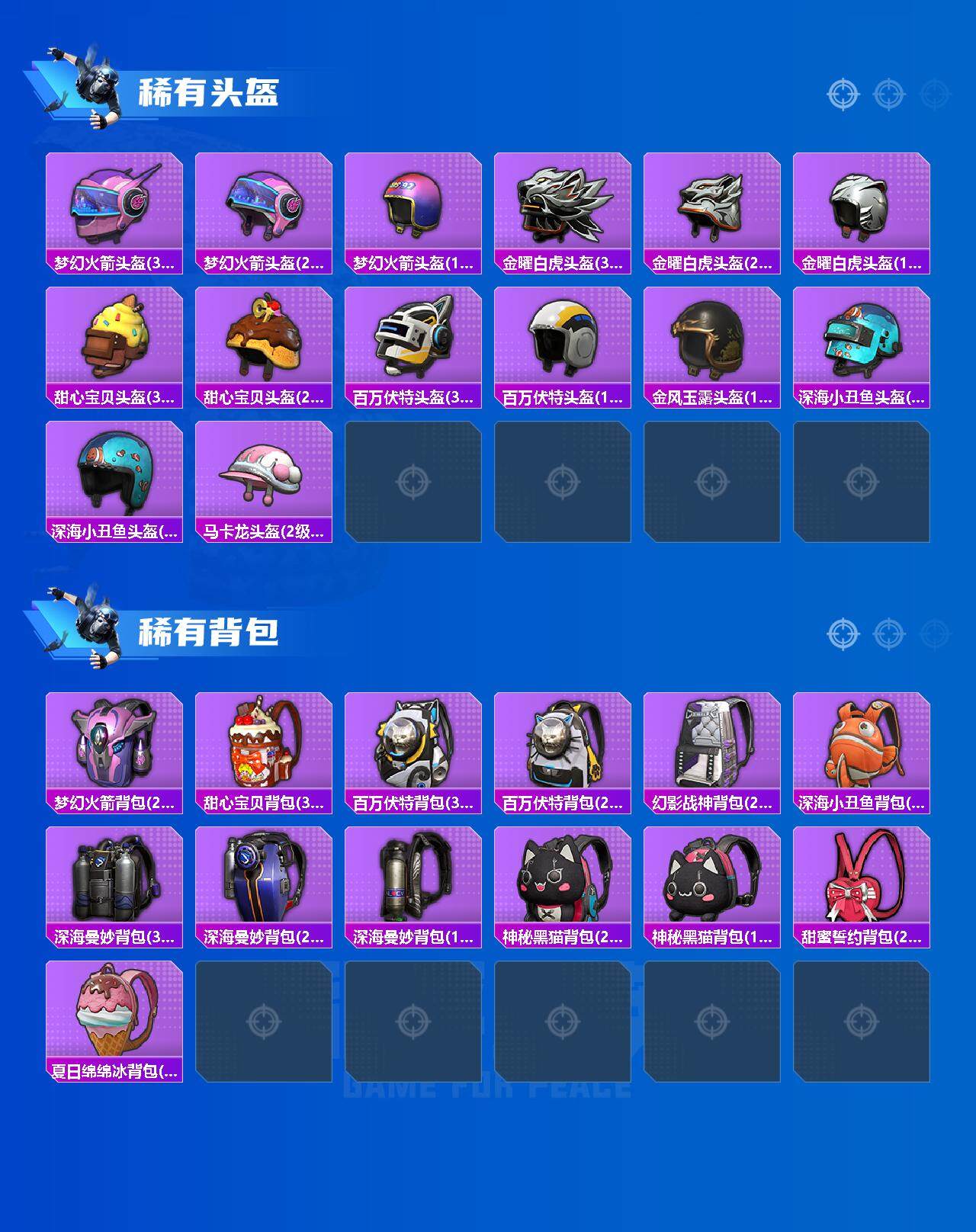 HPCMW3433997和平精英账号详情图7