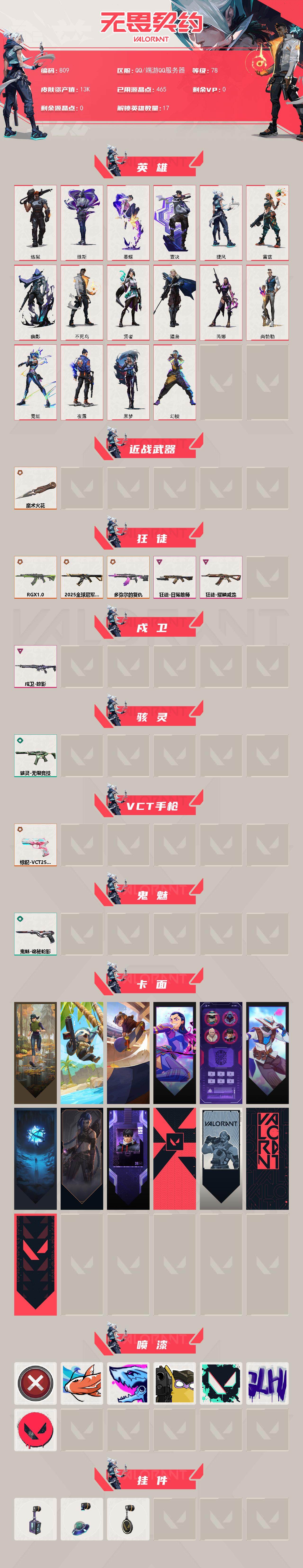 WWQXL329945无畏契约账号详情图2