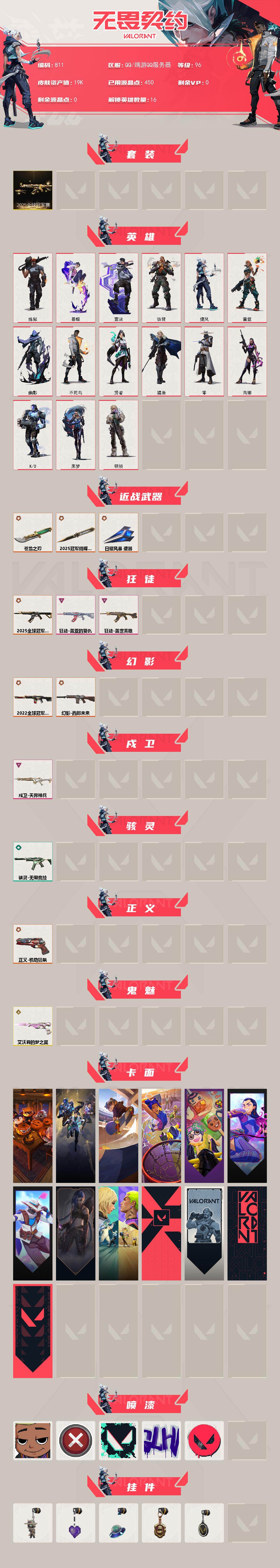 WWQXL329947无畏契约账号详情图2