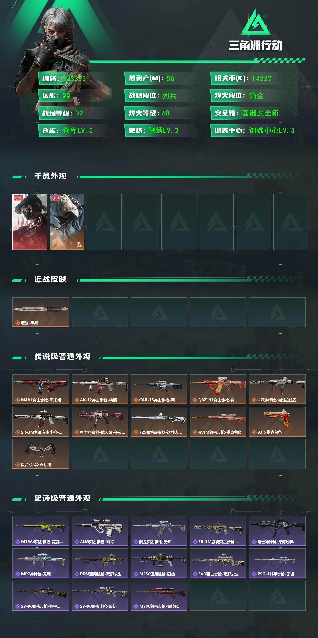 SJZCMW389504三角洲行动账号详情图2 SJZCMW389504三角洲行动账号详情图2