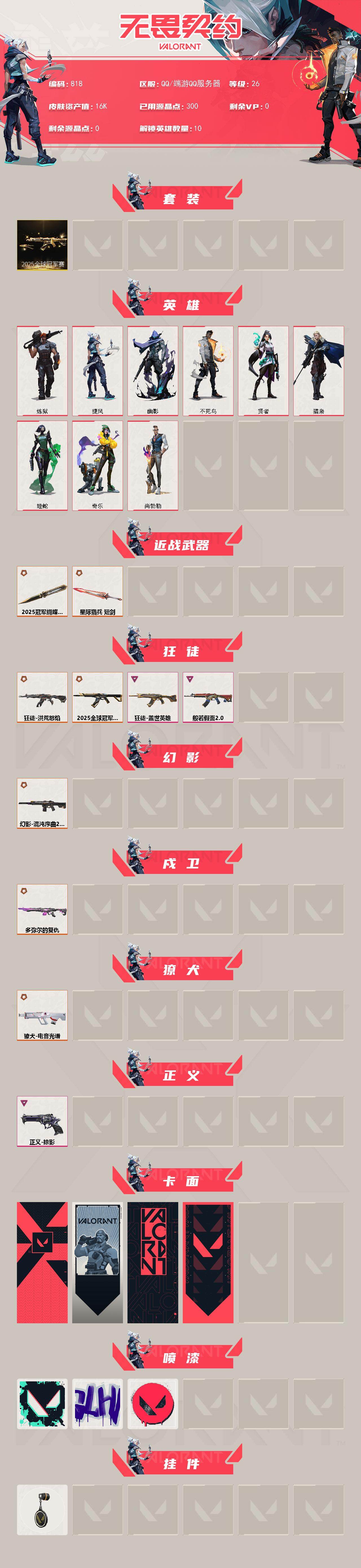 WWQXL329958无畏契约账号详情图2 WWQXL329958无畏契约账号详情图2