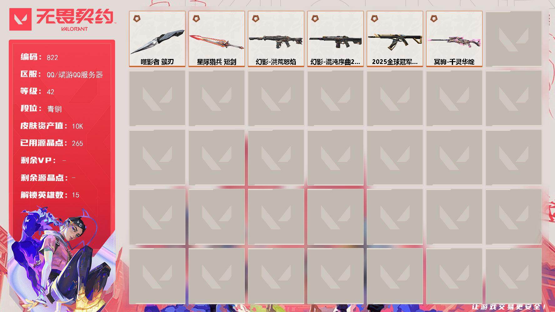 无畏契约账号QQ[14601125]【英雄】：幻棱，炼狱，捷风，雷兹，幽影，不死鸟，贤者，猎枭，芮娜，尚勃勒，霓虹，斯凯，夜露，黑梦
【近战 武器】：近战武器-噬影者 簇刃，近战武器-星际猎兵 短剑
【狂徒】：狂徒-