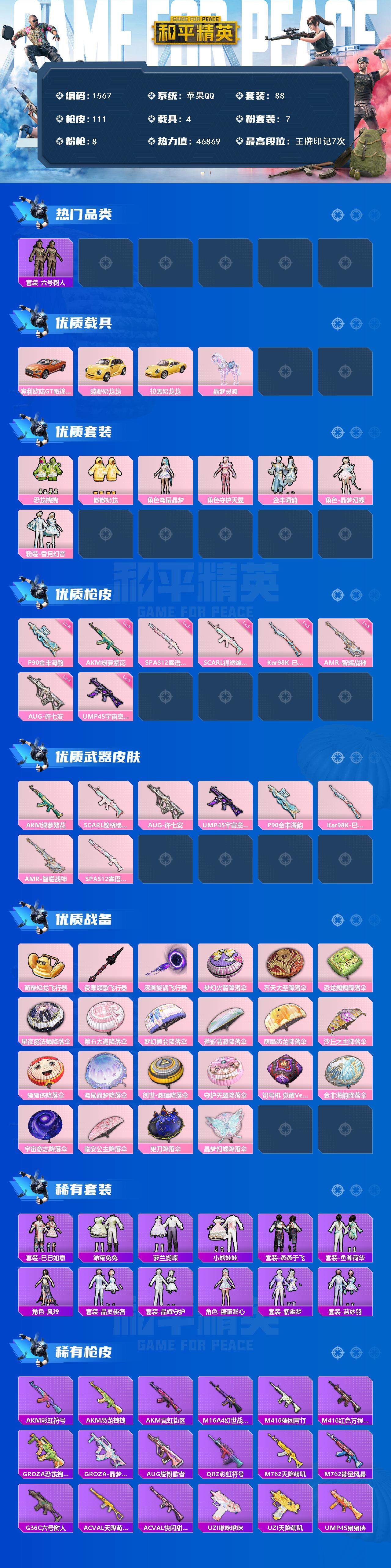 HPCMW3434078和平精英账号详情图2