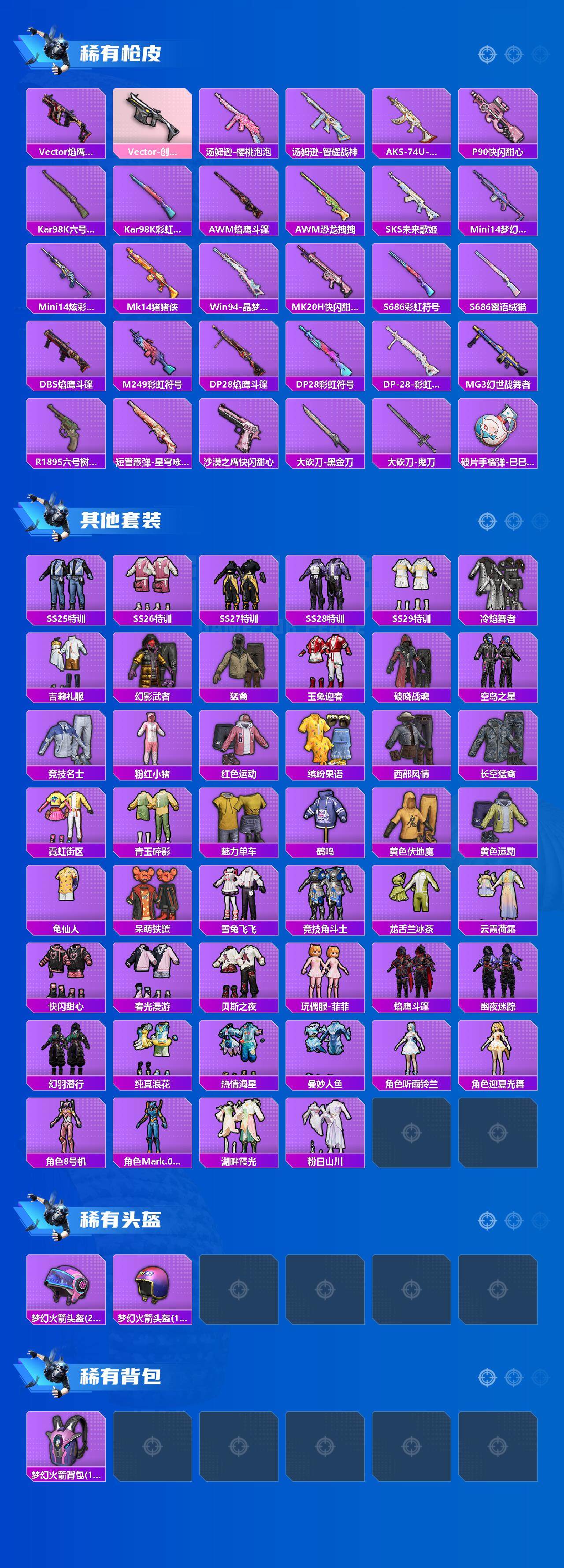 HPCMW3434078和平精英账号详情图3