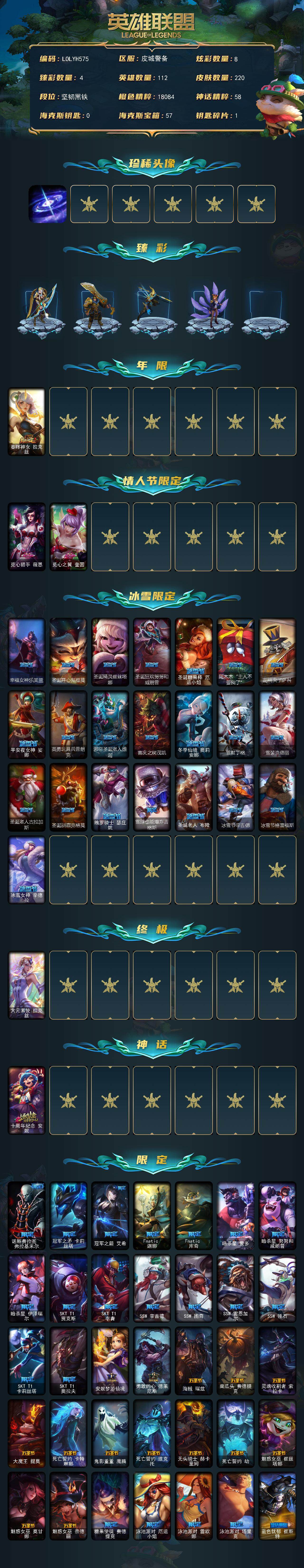 LOLQM321852英雄联盟账号详情图3