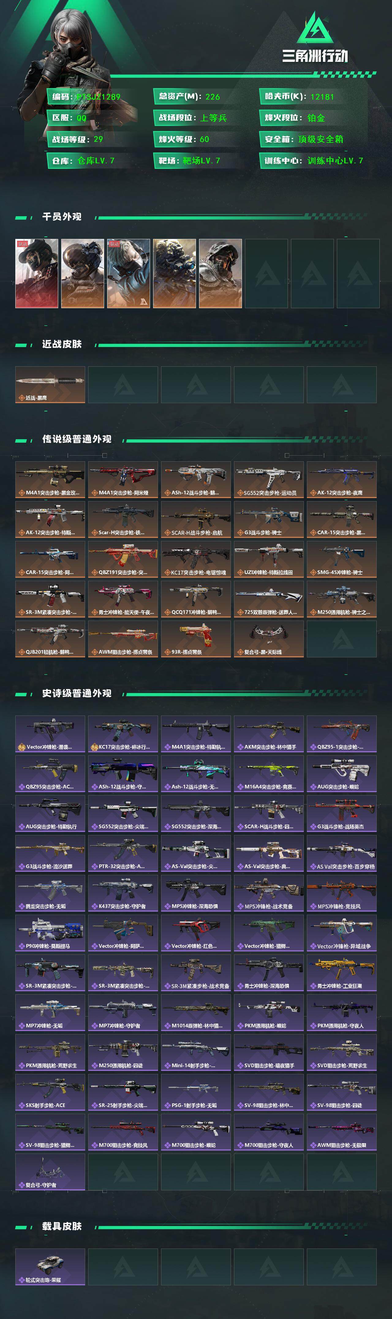 SJZCMW389535三角洲行动账号详情图2