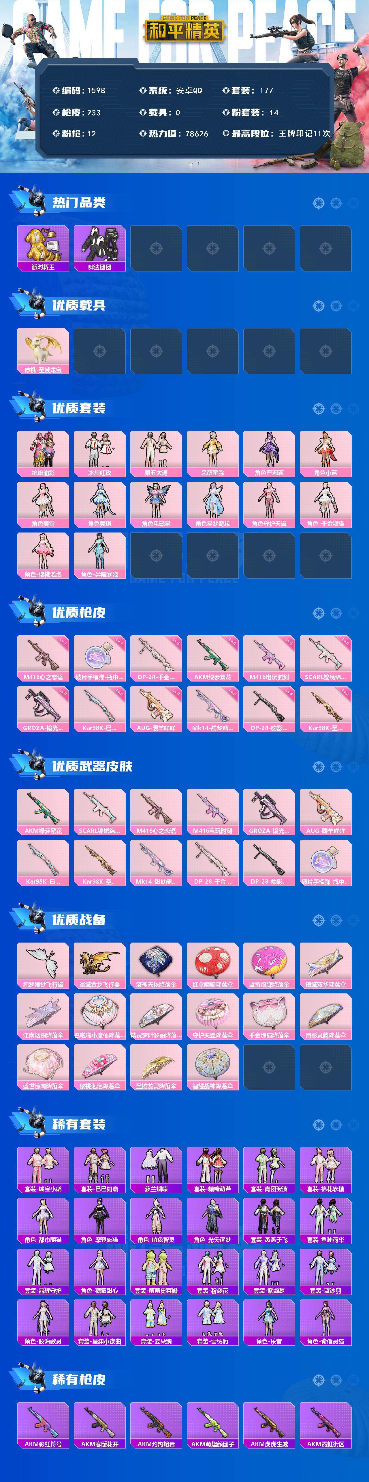 HPCMW3434186和平精英账号详情图2