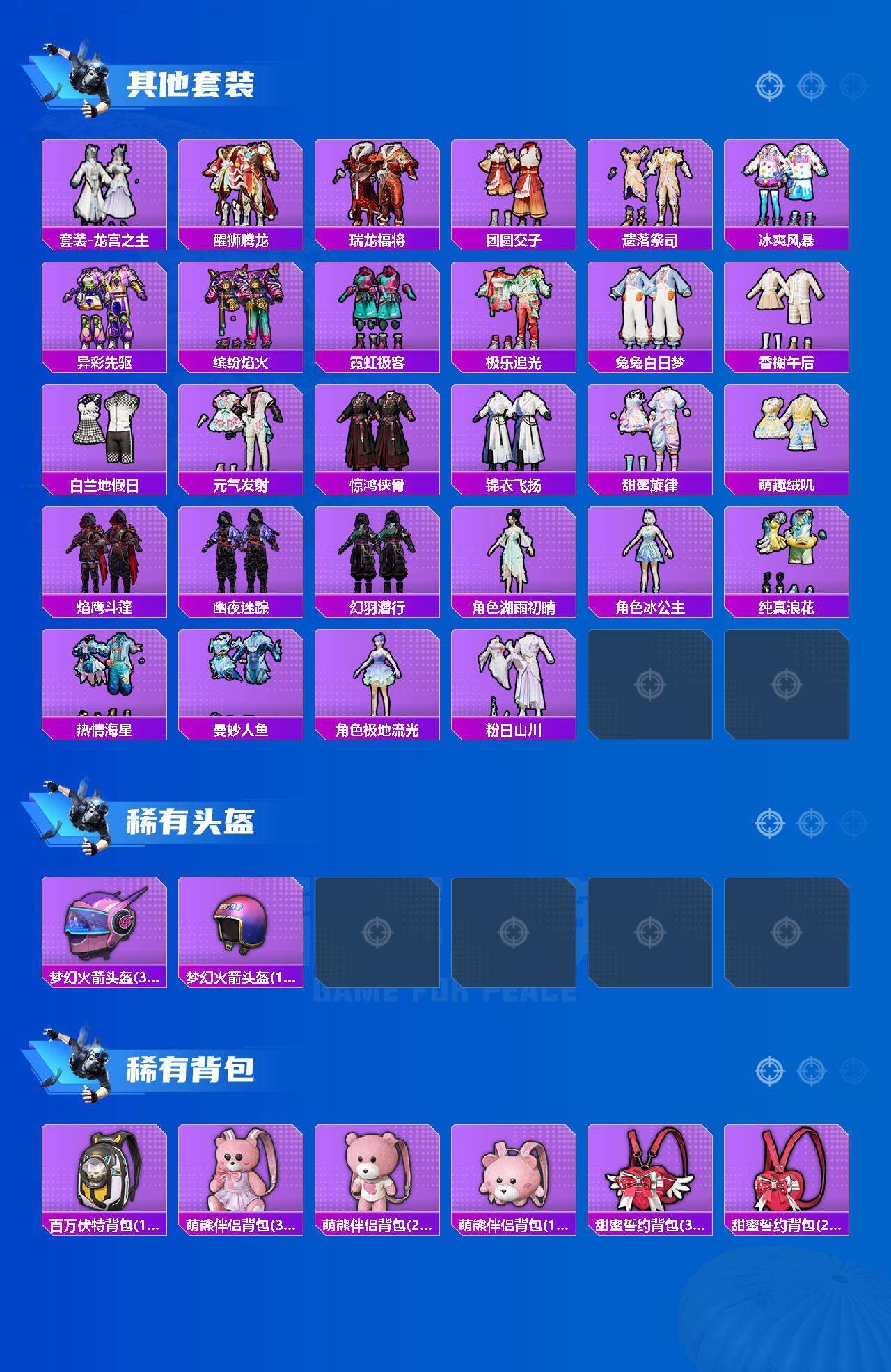 HPCMW3434186和平精英账号详情图5