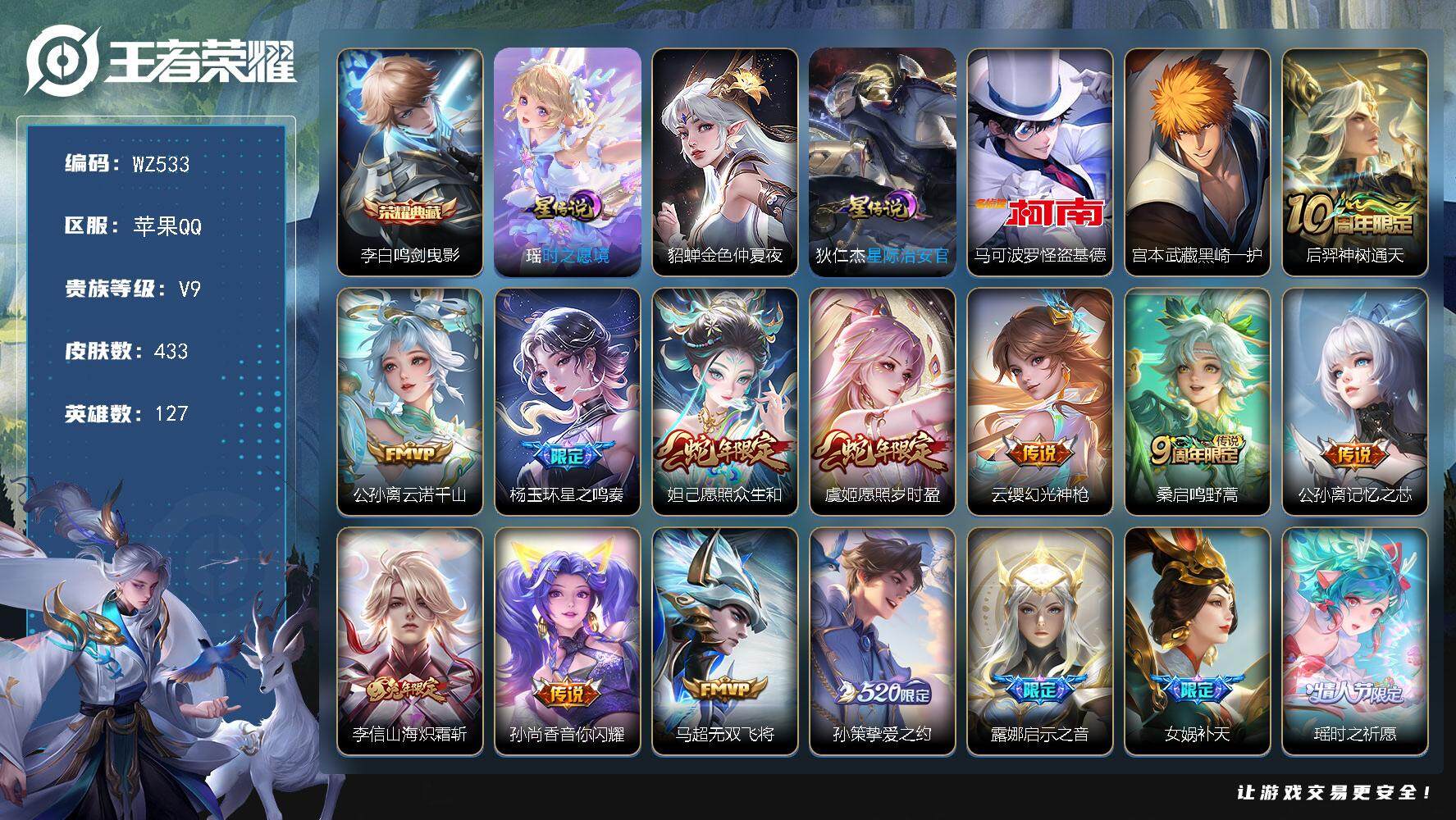 WZLX3438171王者荣耀账号详情图18