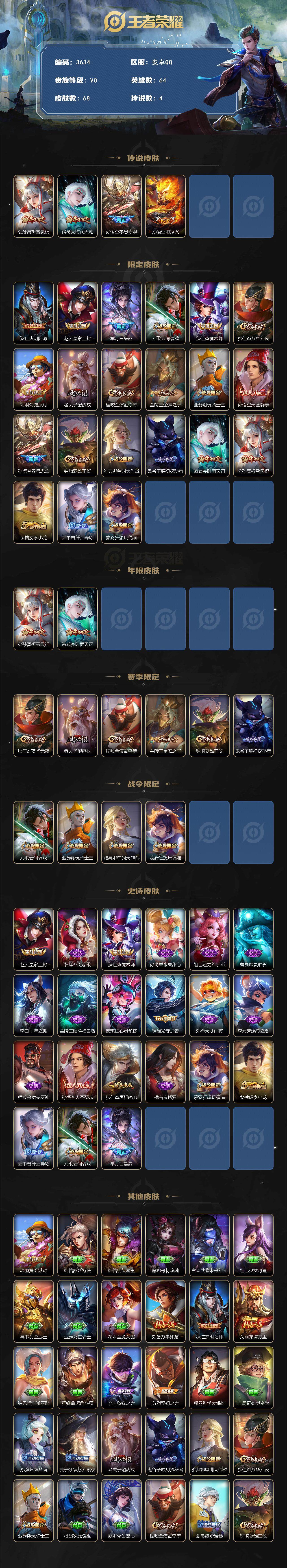 WZJZ3449866王者荣耀账号详情图2