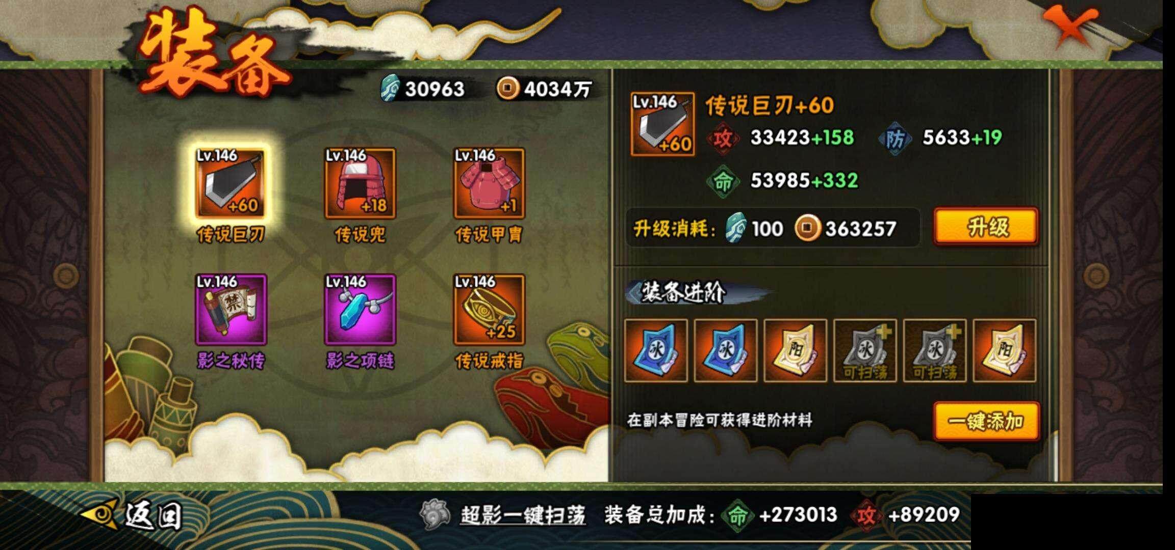 HYEY340966火影忍者账号详情图21 HYEY340966火影忍者账号详情图21