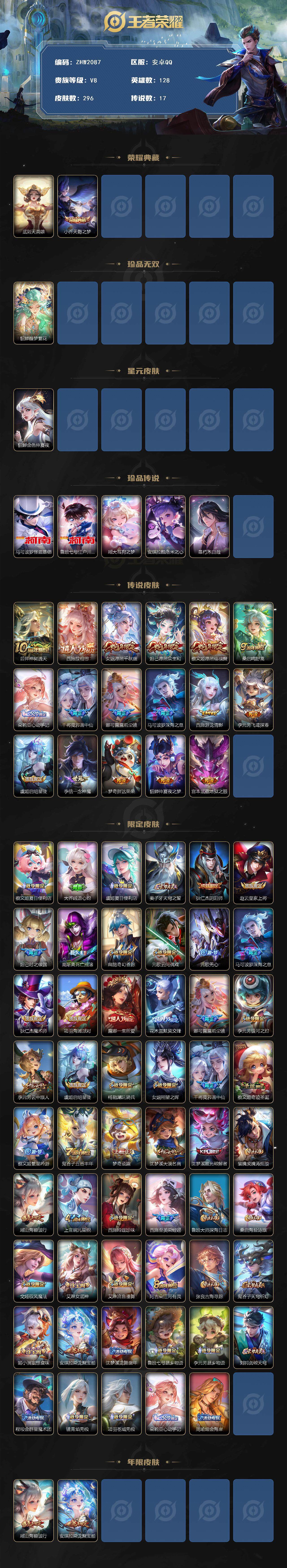 WZLE3439257王者荣耀账号详情图2 WZLE3439257王者荣耀账号详情图2