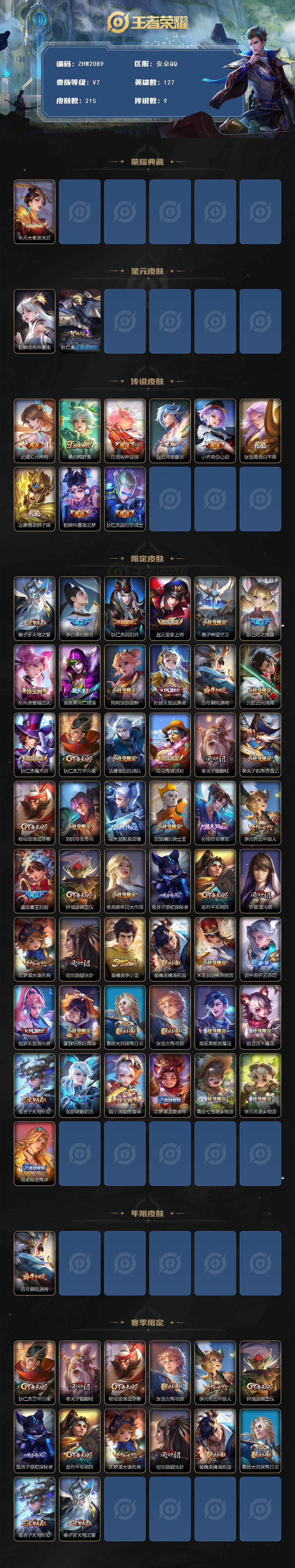 WZLE3439253王者荣耀账号详情图2