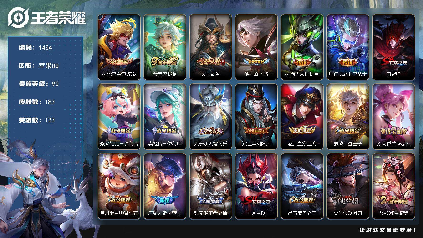 王者荣耀账号苹果QQ123英雄-183皮肤-贵族0/皮肤183/典藏1/传说5/史诗51/英雄123/影全皮/全息碎影 