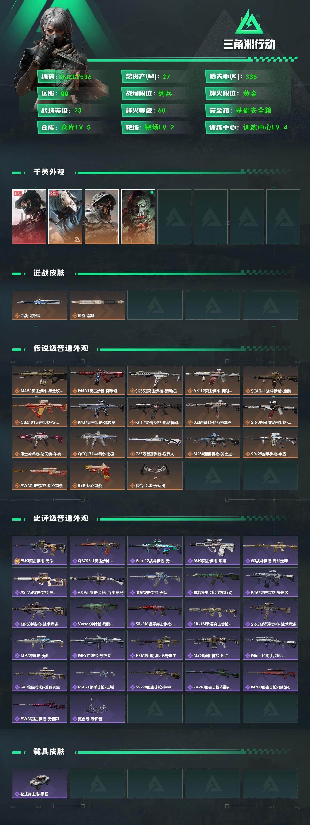 SJZCMW389632三角洲行动账号详情图2