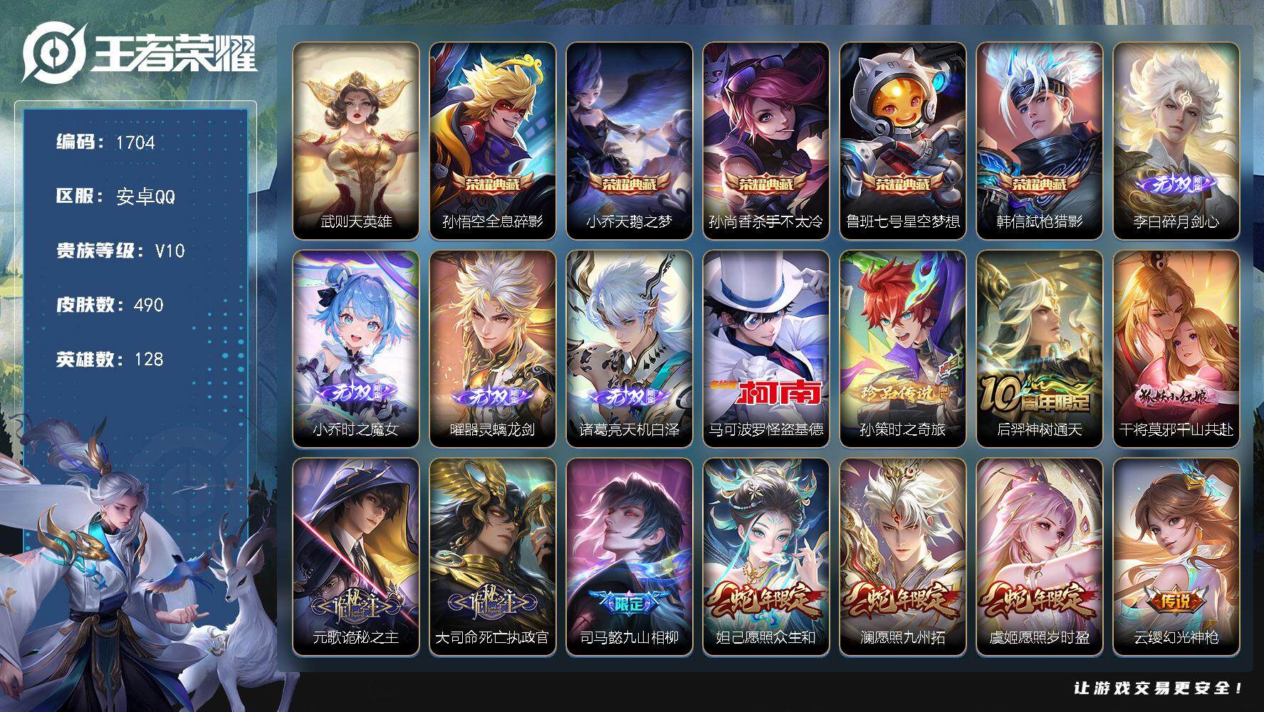 王者荣耀账号安卓QQ128英雄-490皮肤-贵族10/皮肤490/典藏5/传说48/史诗162/英雄128/阿轲全皮/达