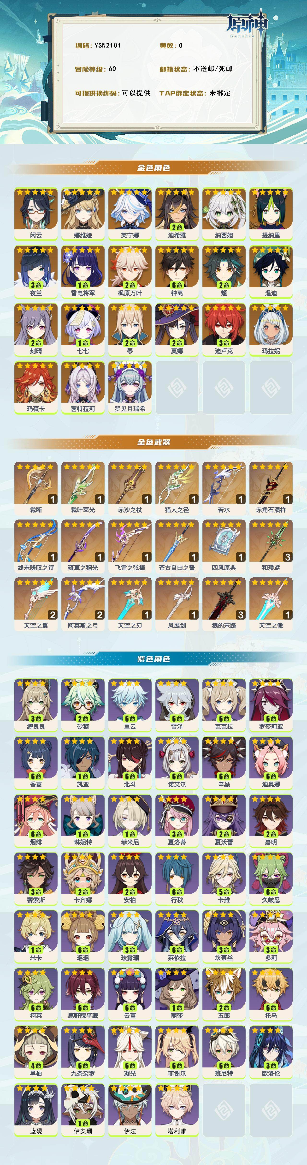 YSEY316374原神账号详情图2