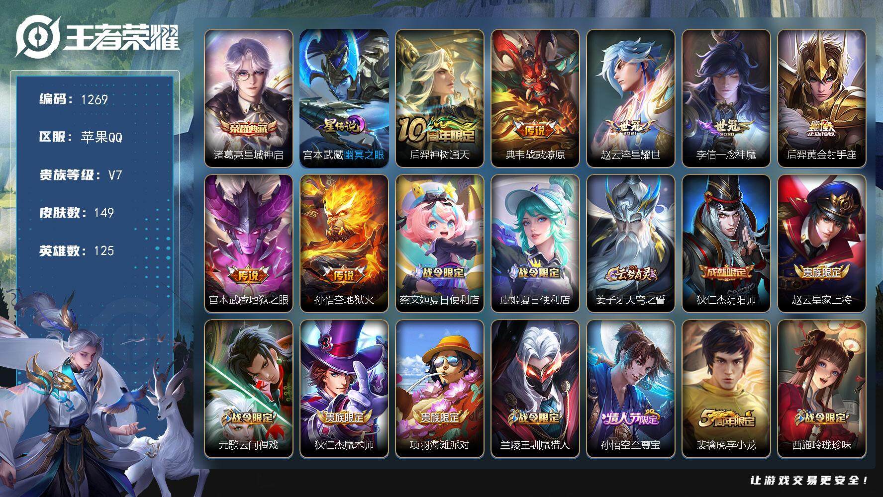 王者荣耀账号苹果QQdf苹果Q-V7-【幽冥之眼，野王账号】最强王者段位-125英雄-149皮肤-1典藏皮肤-7传说-3