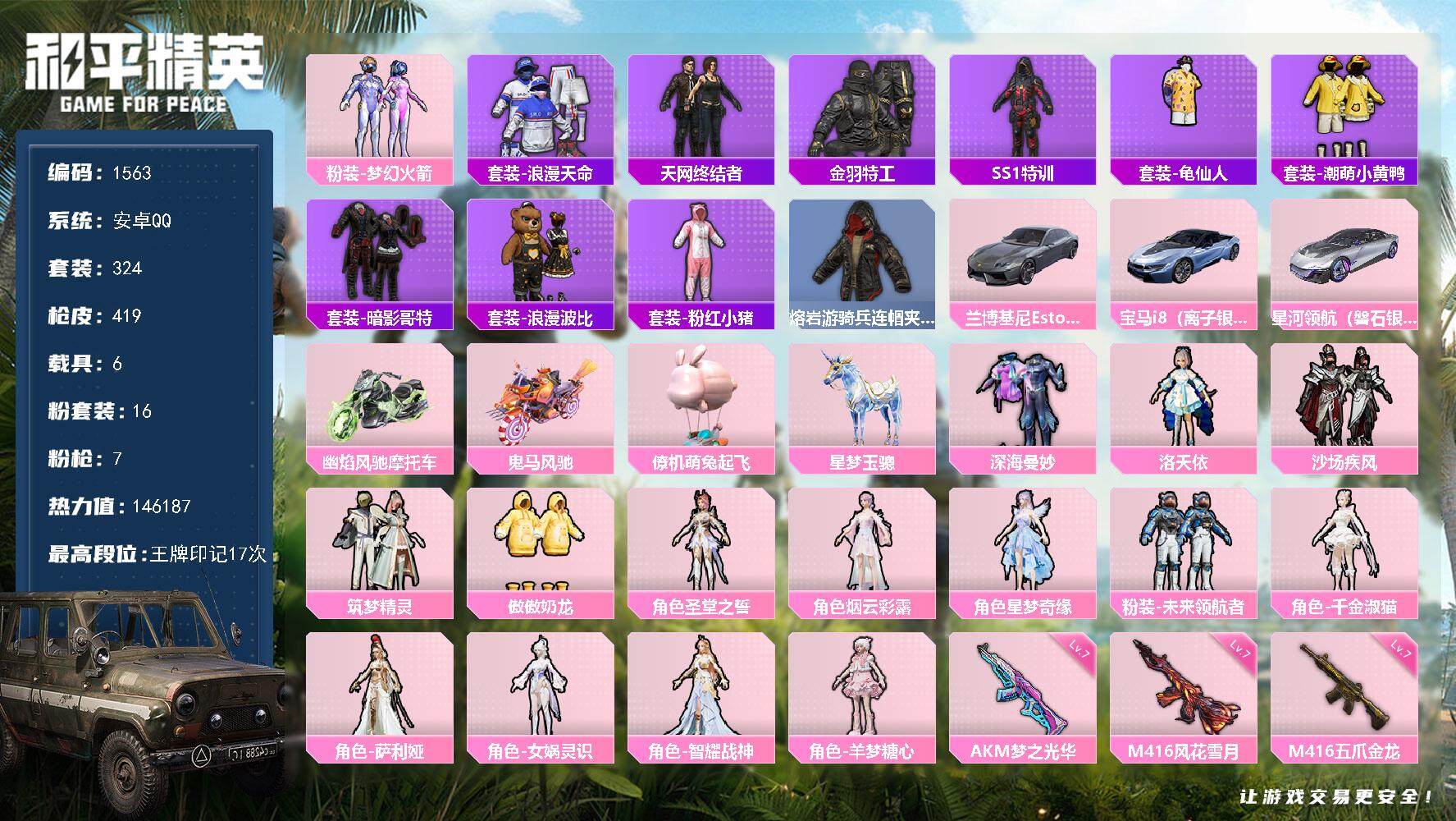 和平精英账号安卓QQ6载具-324套装-419枪皮-324套装/枪械7/装备557/载具6/战备309/王牌印记17/热