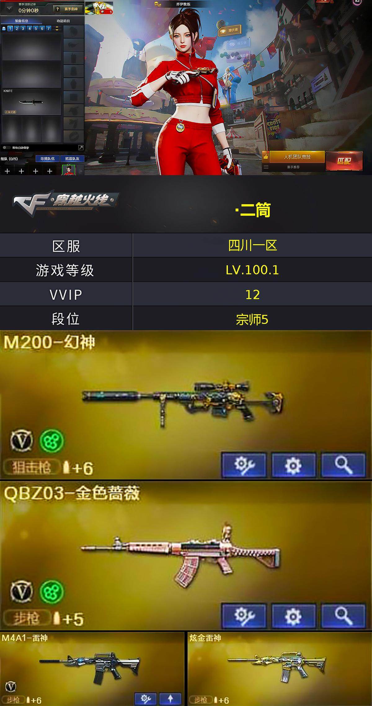 CFQM375675穿越火线账号详情图3 CFQM375675穿越火线账号详情图3