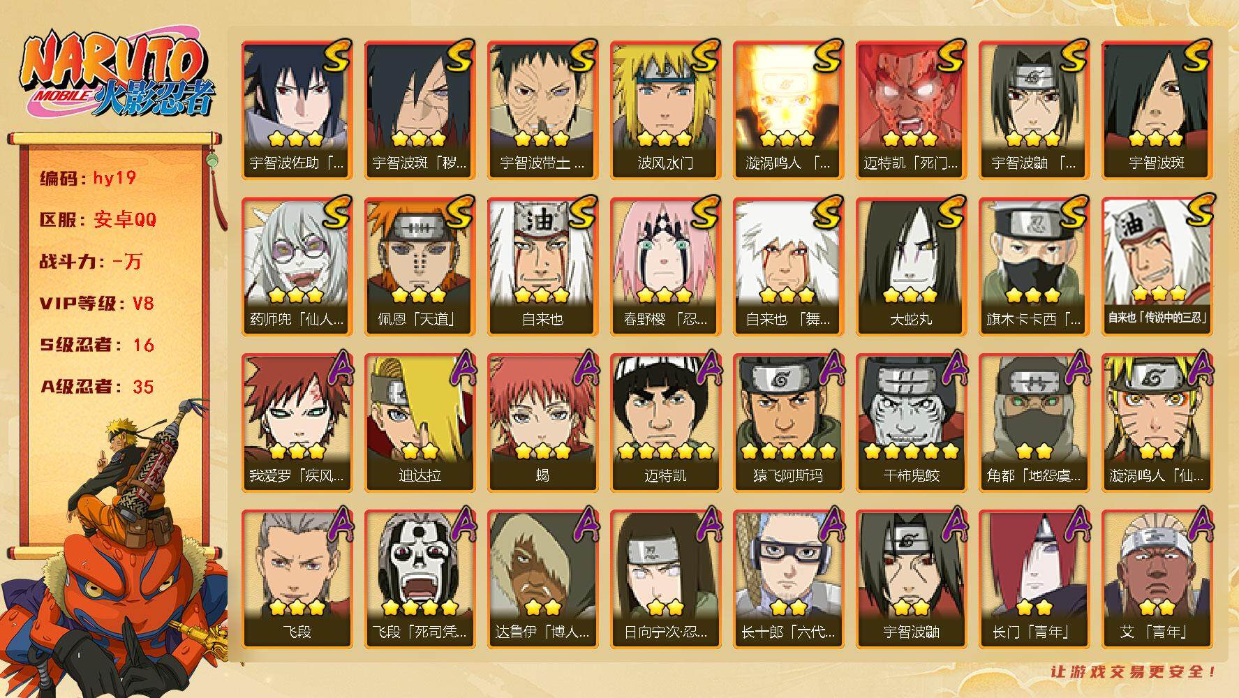 火影忍者账号安卓QQ[14605419]16S级忍者数-35A级忍者数
【S级忍者】：宇智波斑「秽土转生·解」(3星)，春野樱「忍界大战」(3星)，宇智波带土「忍界大战」(3星)，宇智波鼬「须佐能乎」(3星)，旗木卡卡西