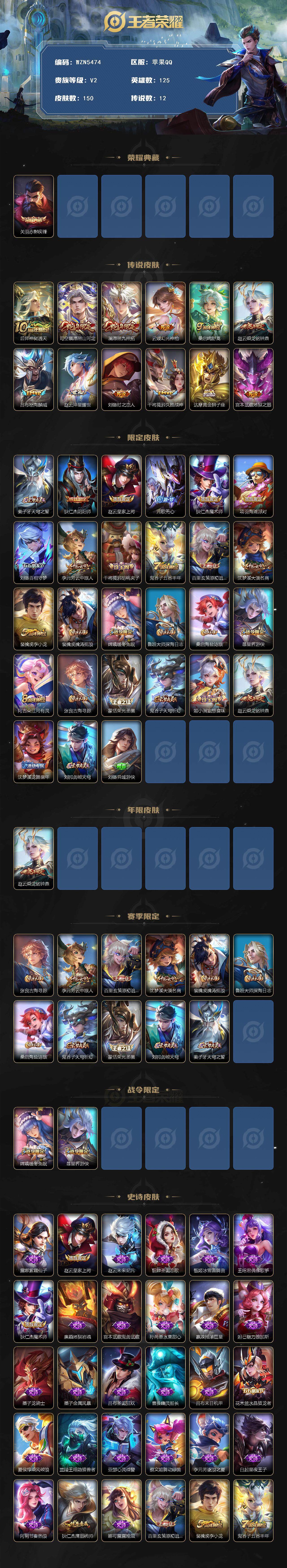 WZQM3438633王者荣耀账号详情图3 WZQM3438633王者荣耀账号详情图3