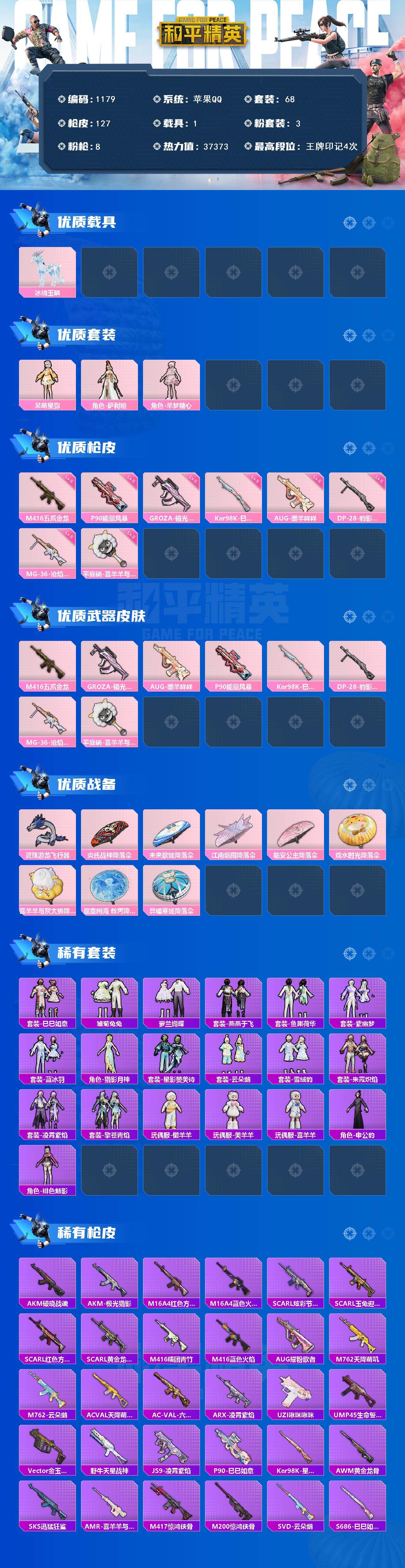 HPQM3434339和平精英账号详情图4