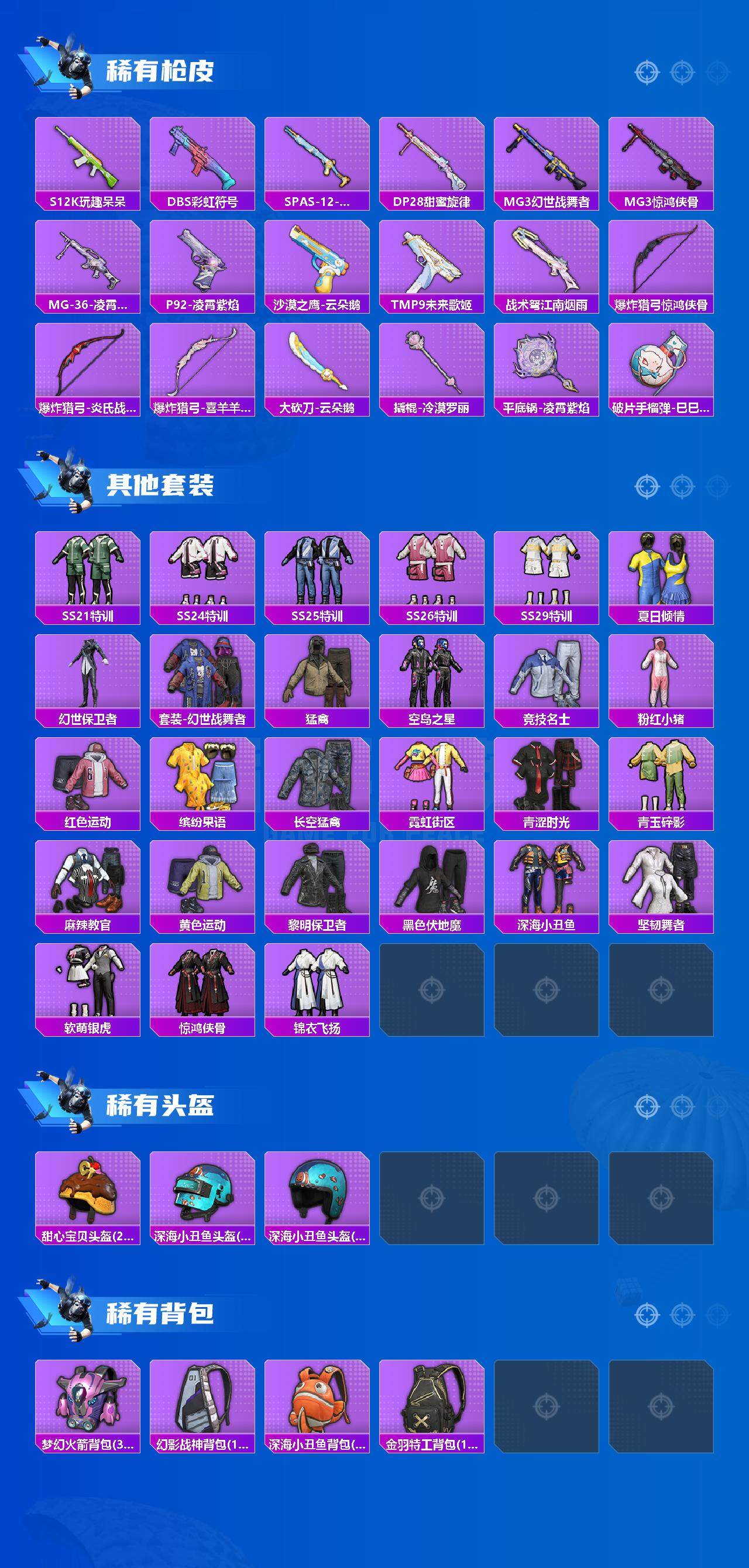 HPQM3434339和平精英账号详情图5