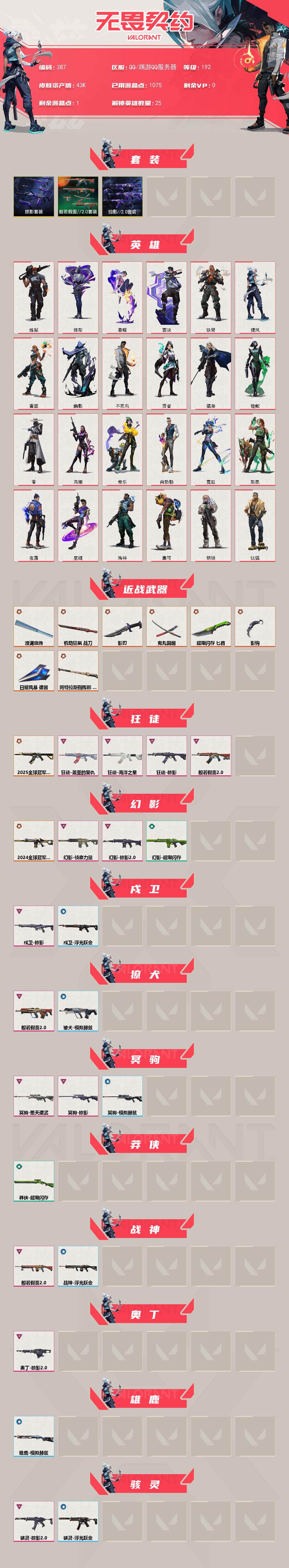 WWQQM43405无畏契约账号详情图4 WWQQM43405无畏契约账号详情图4