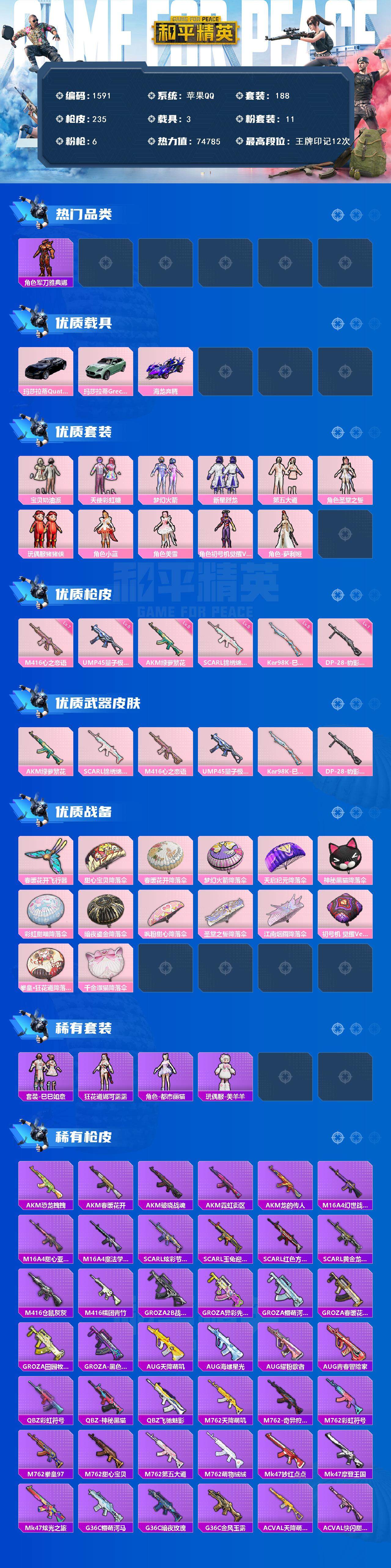 HPCMW3434348和平精英账号详情图2