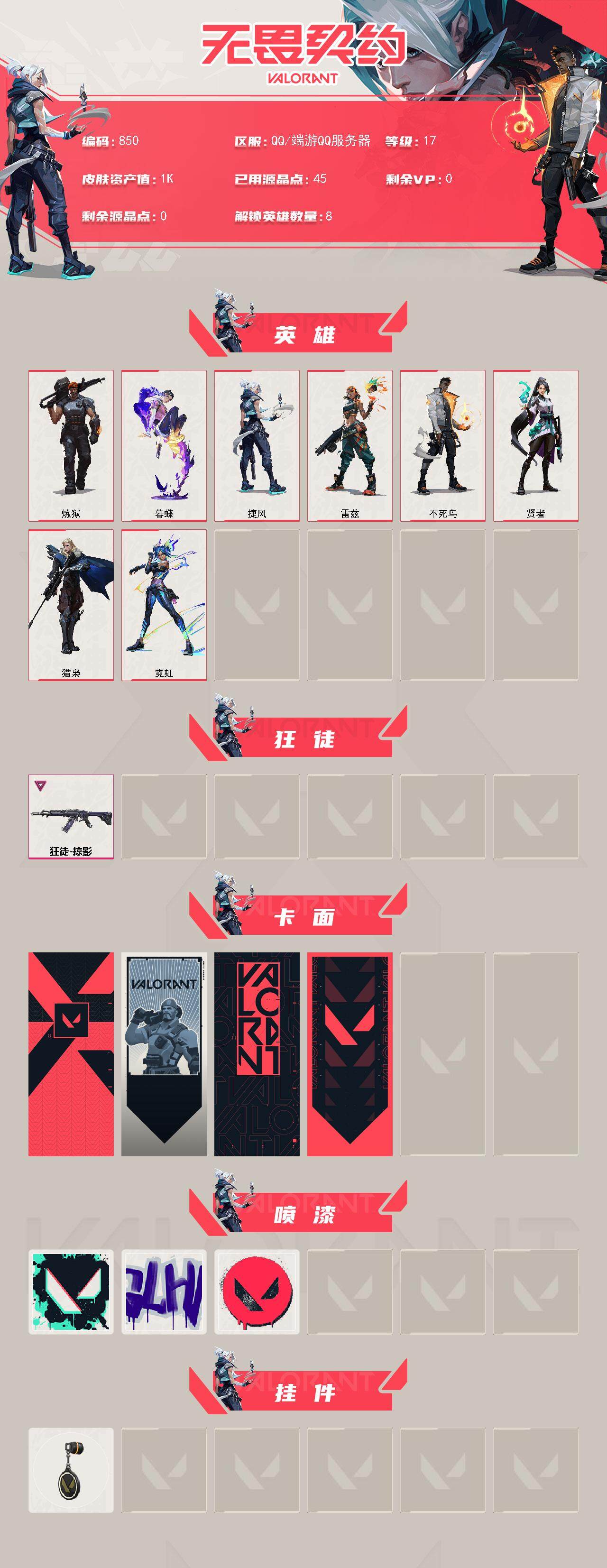 WWQXL330071无畏契约账号详情图2 WWQXL330071无畏契约账号详情图2