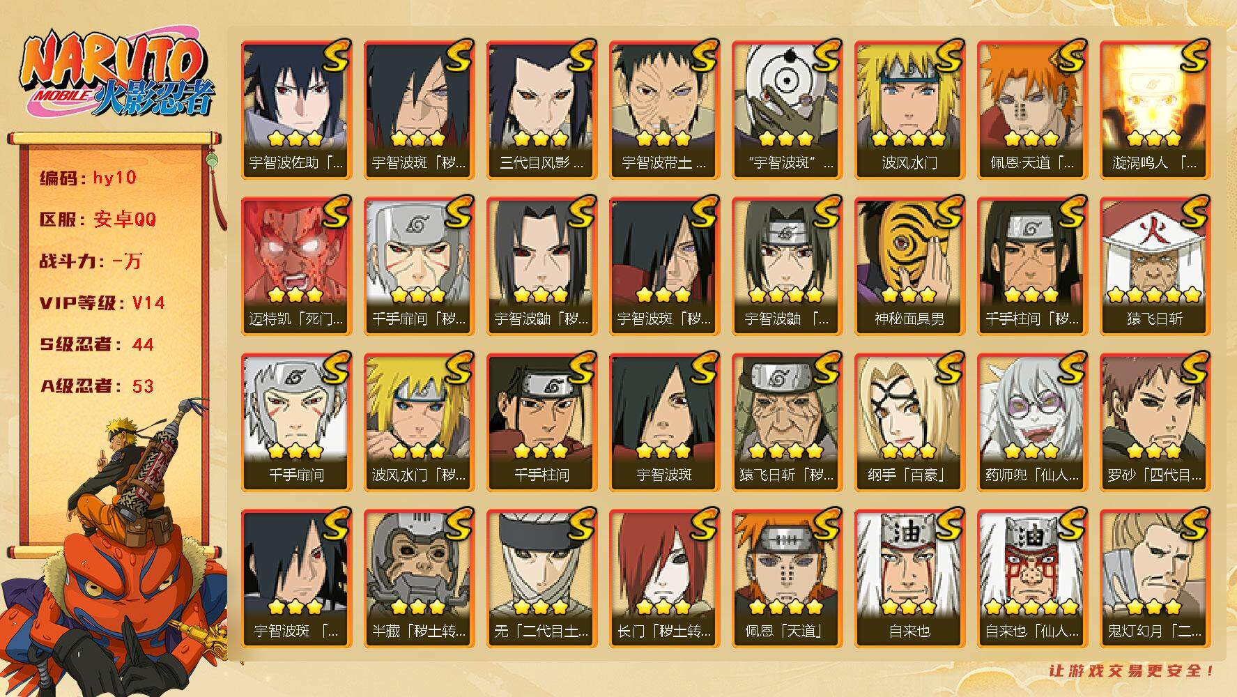 火影忍者账号安卓QQ44S级忍者数-53A级忍者数
【S级忍者】：长门「秽土转生」(3星)，三代目风影「秽土转生」(3星