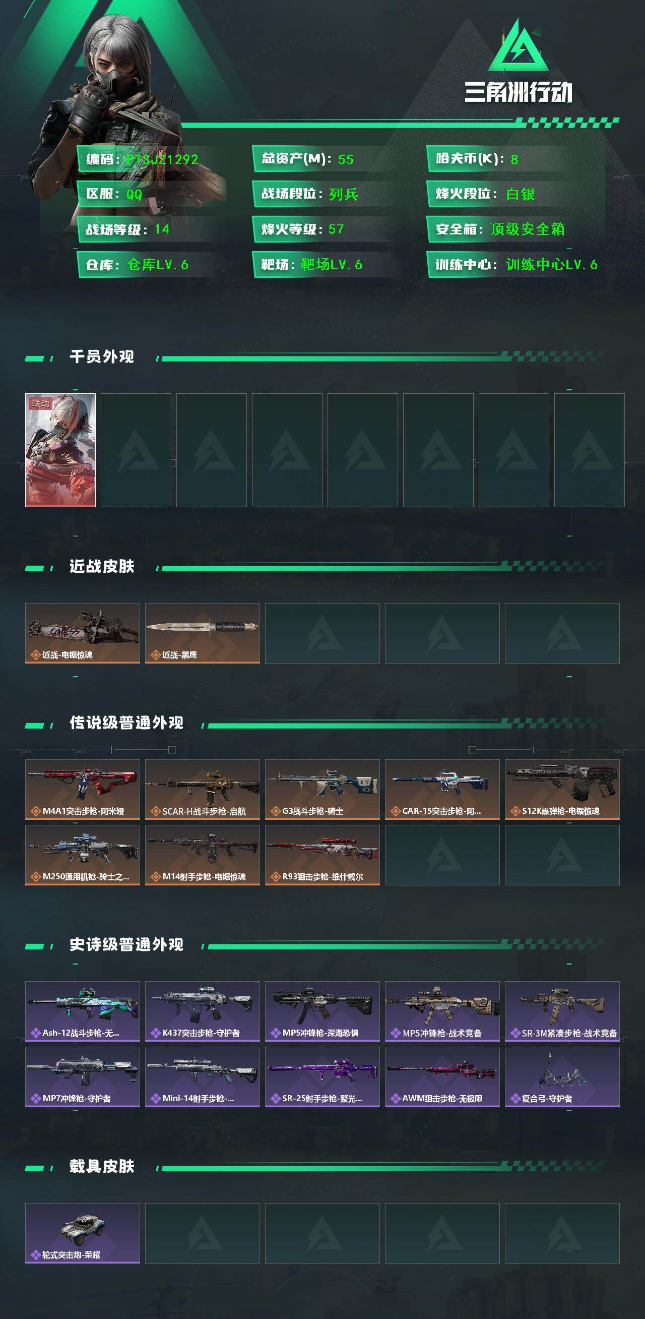 SJZCMW389624三角洲行动账号详情图2