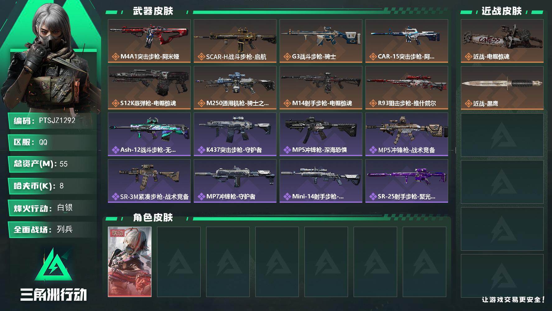 三角洲行动账号QQ【PTSJZ1292】【最新上架】总资产：55M  部门：22322
55m总资产-8k哈伏币-57