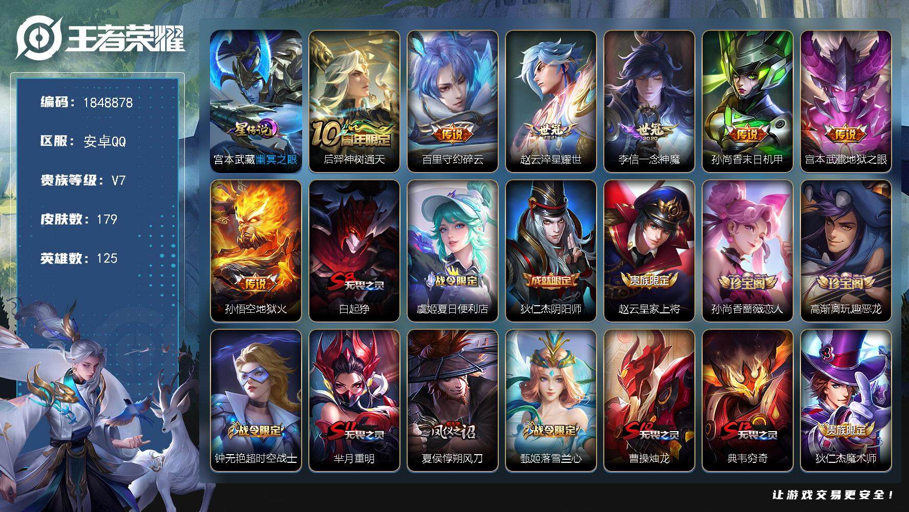 王者荣耀账号安卓QQW11827，，可立即换绑无需挂单养号，，铭文满级，，传说7，，，星传说1，，，按键8，，，夺宝21