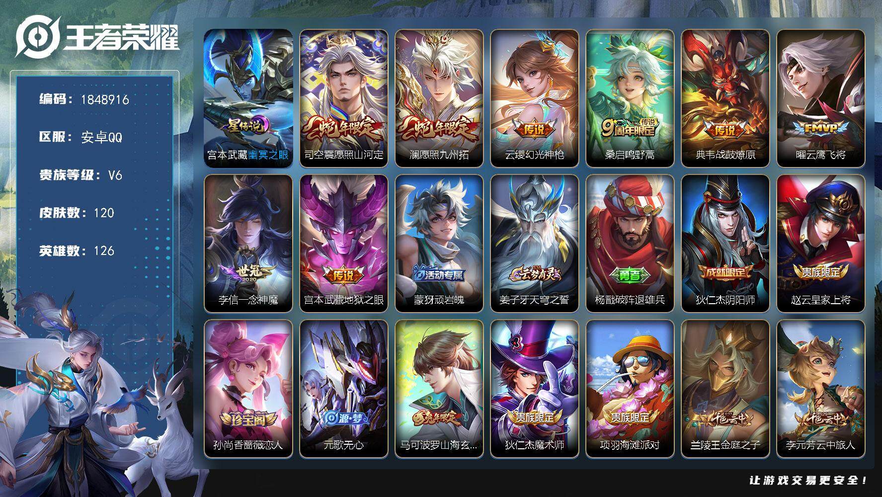 王者荣耀账号安卓QQW11873，，可立即换绑无需挂单养号，，铭文满级，传说8，，，星传说1，，，按键11，，，夺宝89