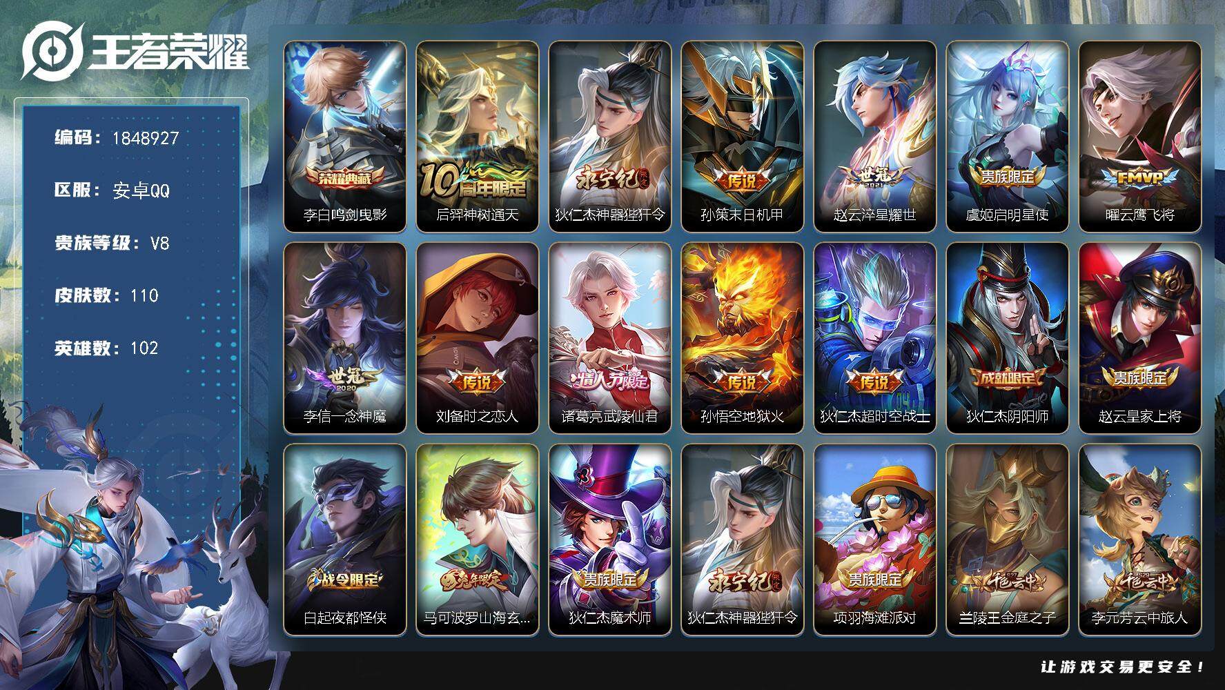 王者荣耀账号安卓QQW11879  可立即换绑无需挂单养号  铭文满级  典藏1  传说11  按键4   夺宝204 