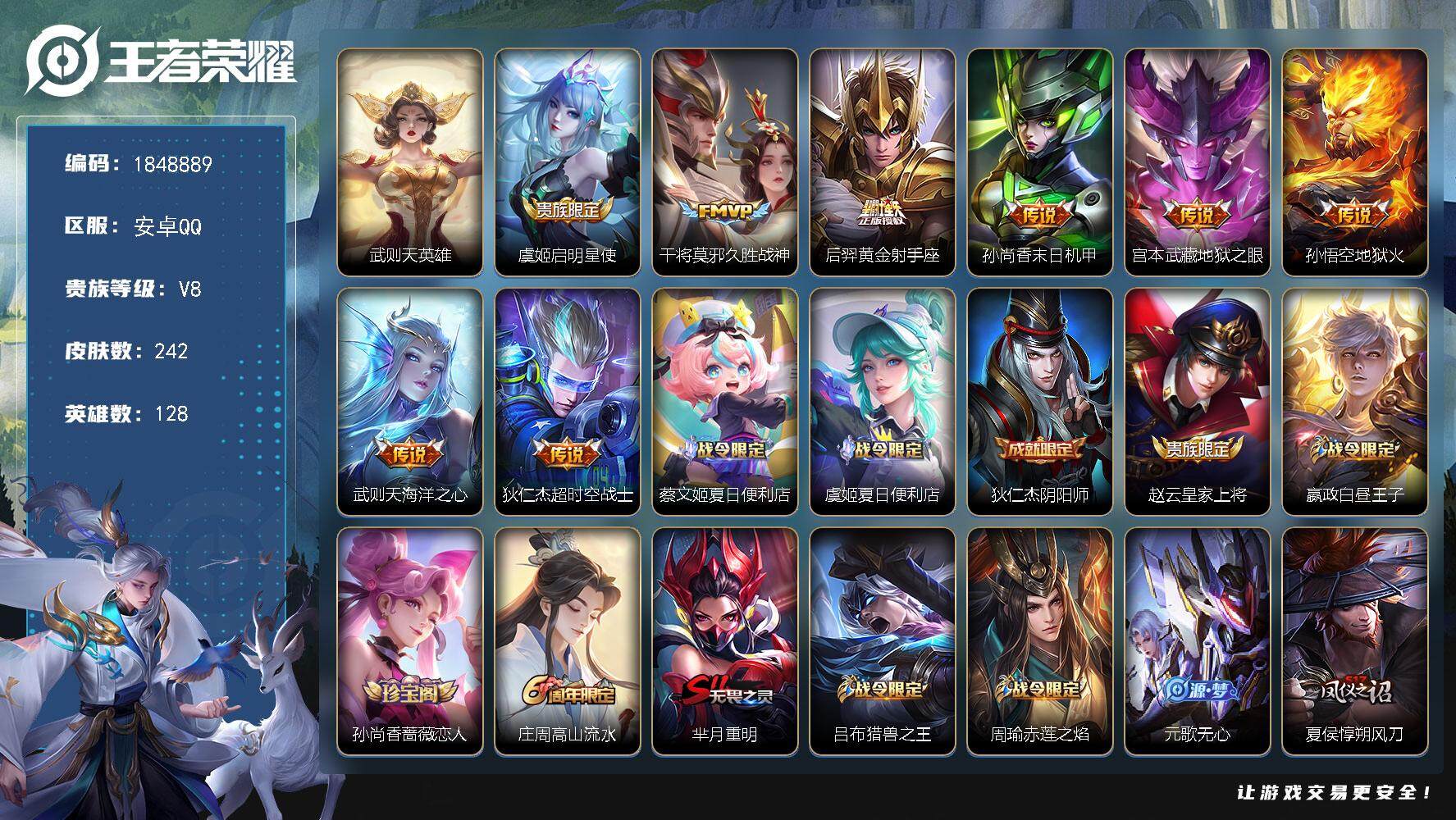 王者荣耀账号安卓QQW11847  可立即换绑无需挂单养号  铭文满级  传说8  按键4   夺宝80  安卓Q-V8