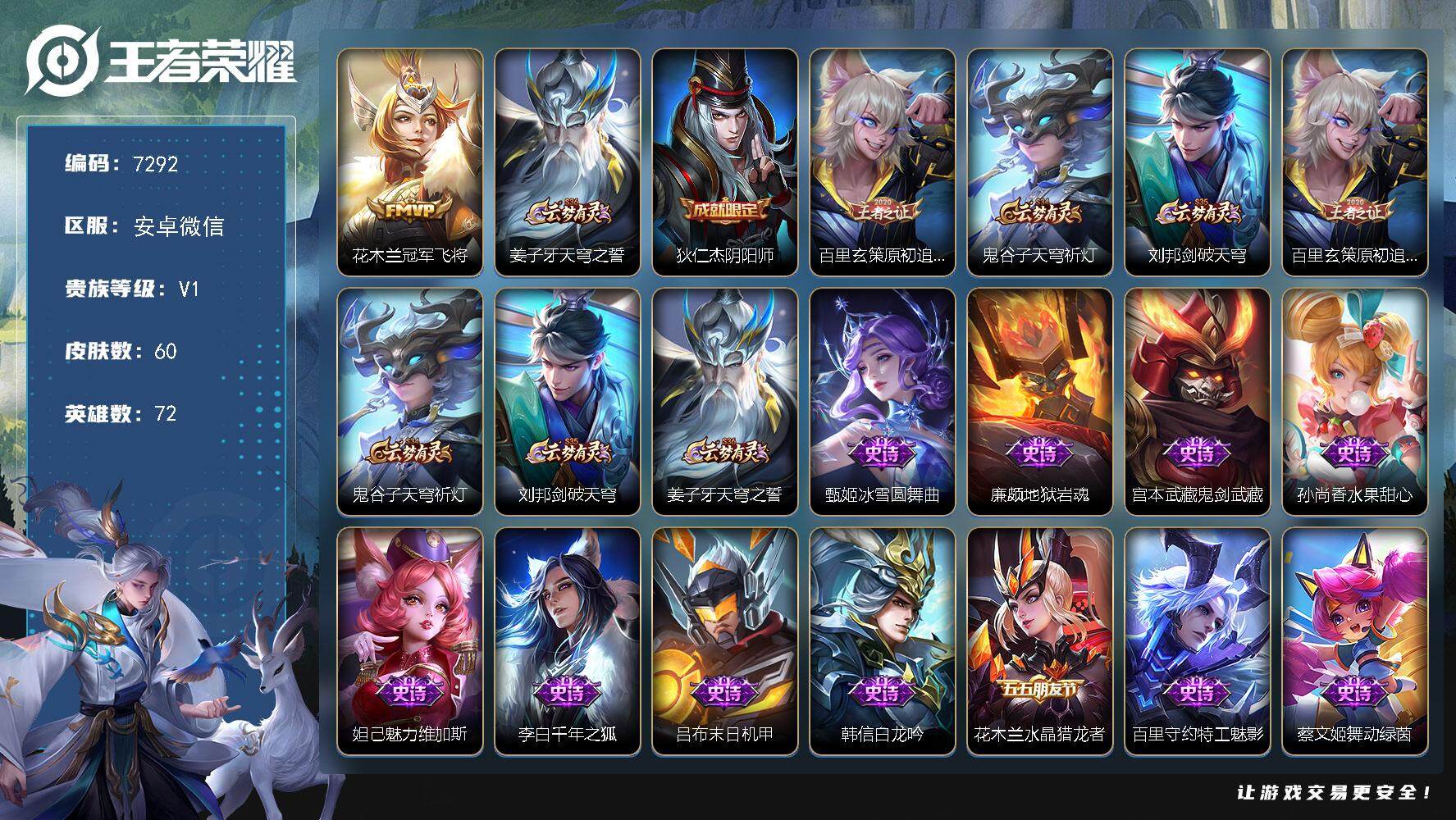 王者荣耀账号安卓VXW6464 可立即换绑无需挂单养号 铭文满级 传说1  按键3   夺宝47  安卓WX-V1-最强